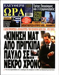 ΕΛΕΥΘΕΡΗ ΩΡΑ ΚΥΡΙΑΚΗΣ