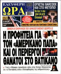 ΕΛΕΥΘΕΡΗ ΩΡΑ ΚΥΡΙΑΚΗΣ