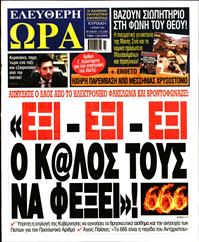 ΕΛΕΥΘΕΡΗ ΩΡΑ ΚΥΡΙΑΚΗΣ