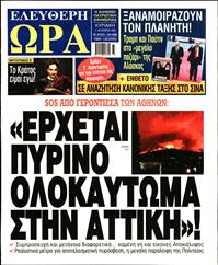 ΕΛΕΥΘΕΡΗ ΩΡΑ ΚΥΡΙΑΚΗΣ