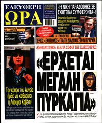 ΕΛΕΥΘΕΡΗ ΩΡΑ ΚΥΡΙΑΚΗΣ