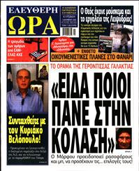 ΕΛΕΥΘΕΡΗ ΩΡΑ ΚΥΡΙΑΚΗΣ