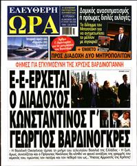 ΕΛΕΥΘΕΡΗ ΩΡΑ ΚΥΡΙΑΚΗΣ