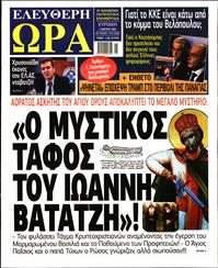 ΕΛΕΥΘΕΡΗ ΩΡΑ ΚΥΡΙΑΚΗΣ