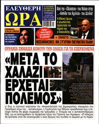 ΕΛΕΥΘΕΡΗ ΩΡΑ ΚΥΡΙΑΚΗΣ