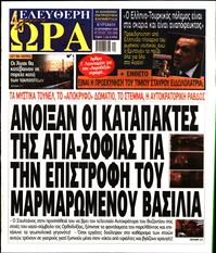 ΕΛΕΥΘΕΡΗ ΩΡΑ ΚΥΡΙΑΚΗΣ