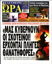 ΕΛΕΥΘΕΡΗ ΩΡΑ ΚΥΡΙΑΚΗΣ