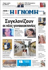 ΓΝΩΜΗ ΠΑΤΡΩΝ