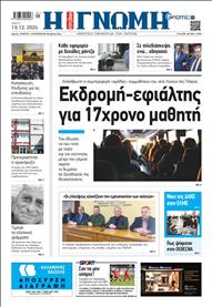 ΓΝΩΜΗ ΠΑΤΡΩΝ