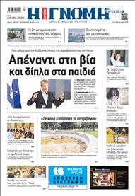 ΓΝΩΜΗ ΠΑΤΡΩΝ
