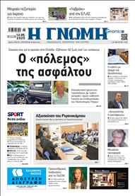 ΓΝΩΜΗ ΠΑΤΡΩΝ