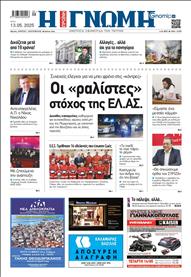 ΓΝΩΜΗ ΠΑΤΡΩΝ