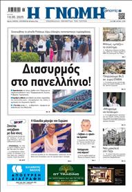 ΓΝΩΜΗ ΠΑΤΡΩΝ