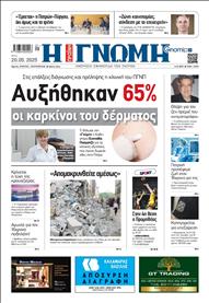 ΓΝΩΜΗ ΠΑΤΡΩΝ