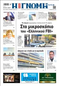 ΓΝΩΜΗ ΠΑΤΡΩΝ