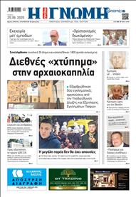 ΓΝΩΜΗ ΠΑΤΡΩΝ