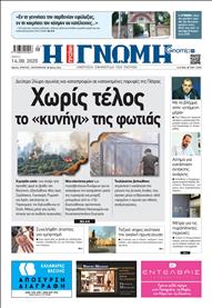 ΓΝΩΜΗ ΠΑΤΡΩΝ
