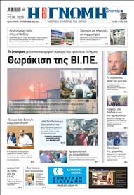 ΓΝΩΜΗ ΠΑΤΡΩΝ
