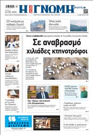 ΓΝΩΜΗ ΠΑΤΡΩΝ
