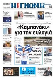 ΓΝΩΜΗ ΠΑΤΡΩΝ