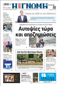 ΓΝΩΜΗ ΠΑΤΡΩΝ