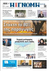 ΓΝΩΜΗ ΠΑΤΡΩΝ