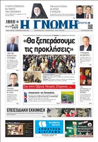 ΓΝΩΜΗ ΠΑΤΡΩΝ