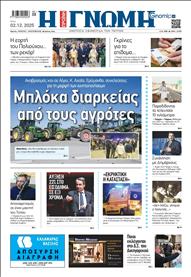 ΓΝΩΜΗ ΠΑΤΡΩΝ