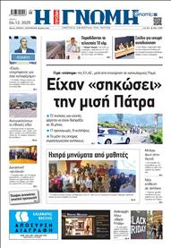 ΓΝΩΜΗ ΠΑΤΡΩΝ