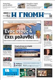 ΓΝΩΜΗ ΠΑΤΡΩΝ