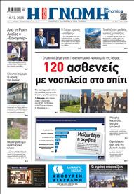 ΓΝΩΜΗ ΠΑΤΡΩΝ