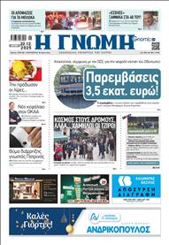 ΓΝΩΜΗ ΠΑΤΡΩΝ