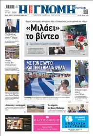 ΓΝΩΜΗ ΠΑΤΡΩΝ