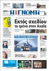 ΓΝΩΜΗ ΠΑΤΡΩΝ