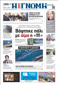 ΓΝΩΜΗ ΠΑΤΡΩΝ