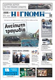 ΓΝΩΜΗ ΠΑΤΡΩΝ