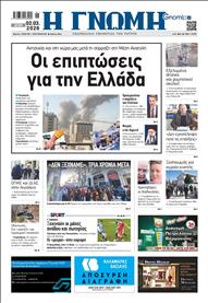 ΓΝΩΜΗ ΠΑΤΡΩΝ