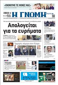 ΓΝΩΜΗ ΠΑΤΡΩΝ