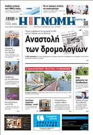 ΓΝΩΜΗ ΠΑΤΡΩΝ