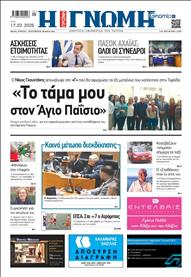 ΓΝΩΜΗ ΠΑΤΡΩΝ