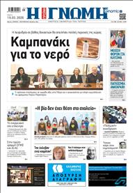 ΓΝΩΜΗ ΠΑΤΡΩΝ