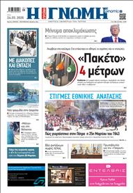 ΓΝΩΜΗ ΠΑΤΡΩΝ