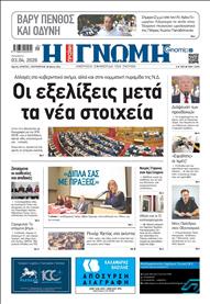 ΓΝΩΜΗ ΠΑΤΡΩΝ