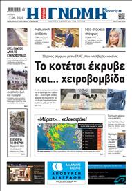 ΓΝΩΜΗ ΠΑΤΡΩΝ