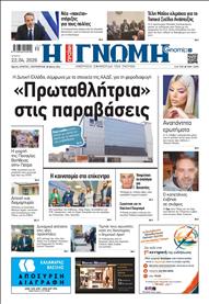 ΓΝΩΜΗ ΠΑΤΡΩΝ