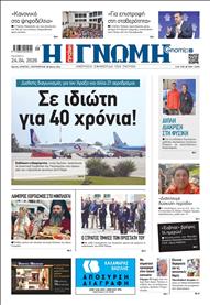 ΓΝΩΜΗ ΠΑΤΡΩΝ