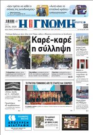 ΓΝΩΜΗ ΠΑΤΡΩΝ