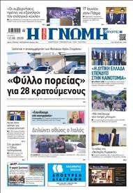 ΓΝΩΜΗ ΠΑΤΡΩΝ