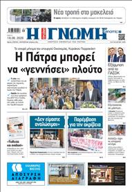 ΓΝΩΜΗ ΠΑΤΡΩΝ