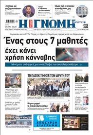 ΓΝΩΜΗ ΠΑΤΡΩΝ
